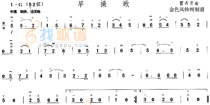 早操歌