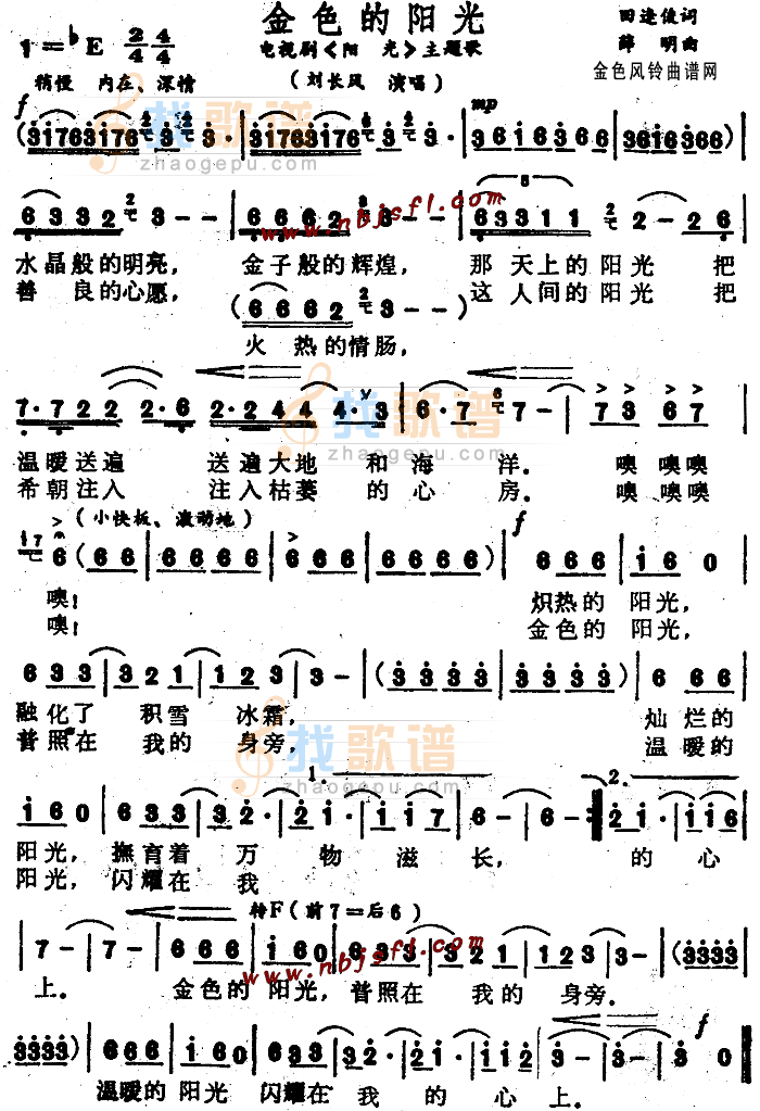 金色的阳光(阳光主题歌)