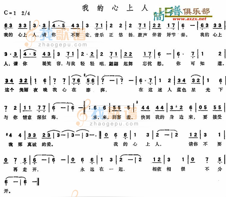 我的心上人