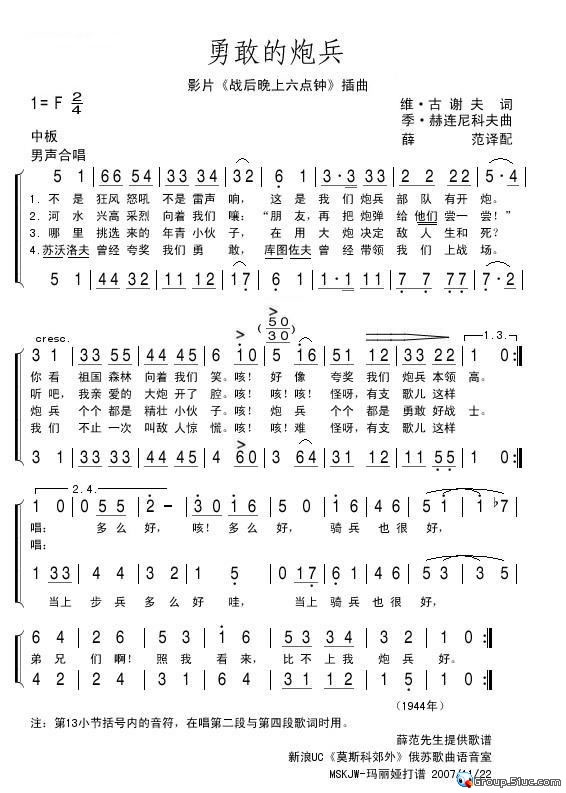 勇敢的炮兵