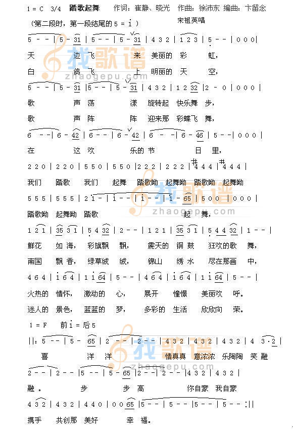 踏歌起舞