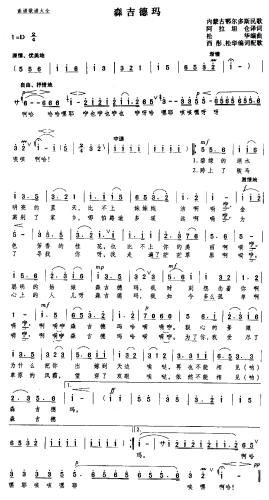 森吉德玛