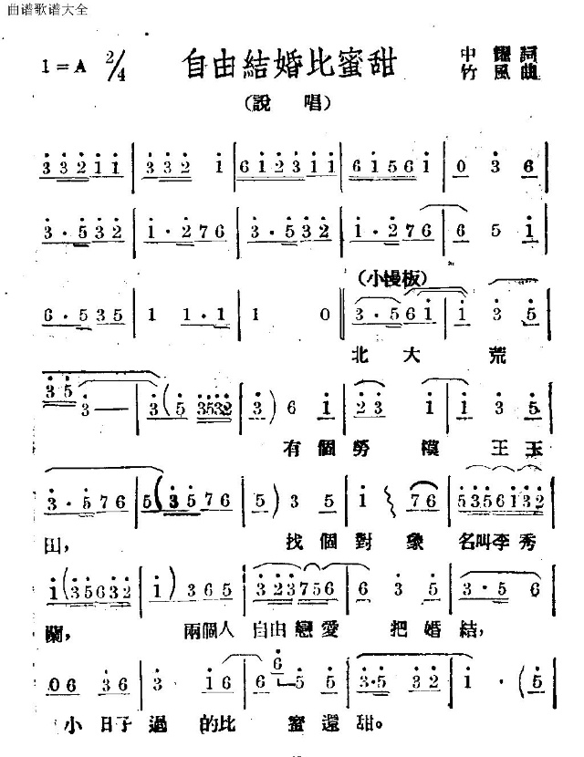 自由结婚比蜜甜