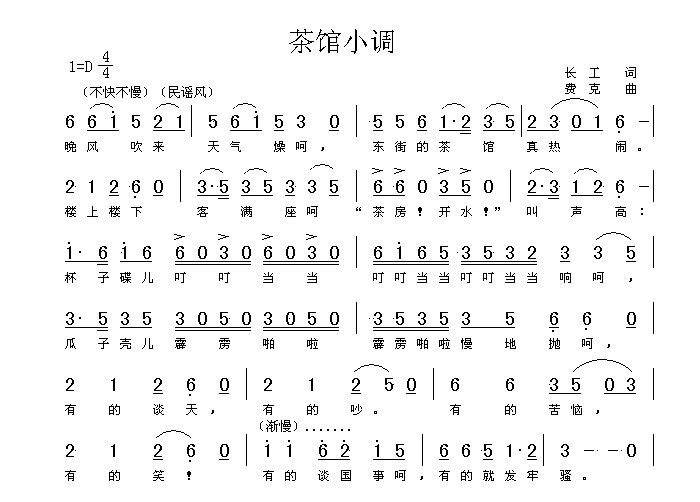 茶馆小调（高清晰）