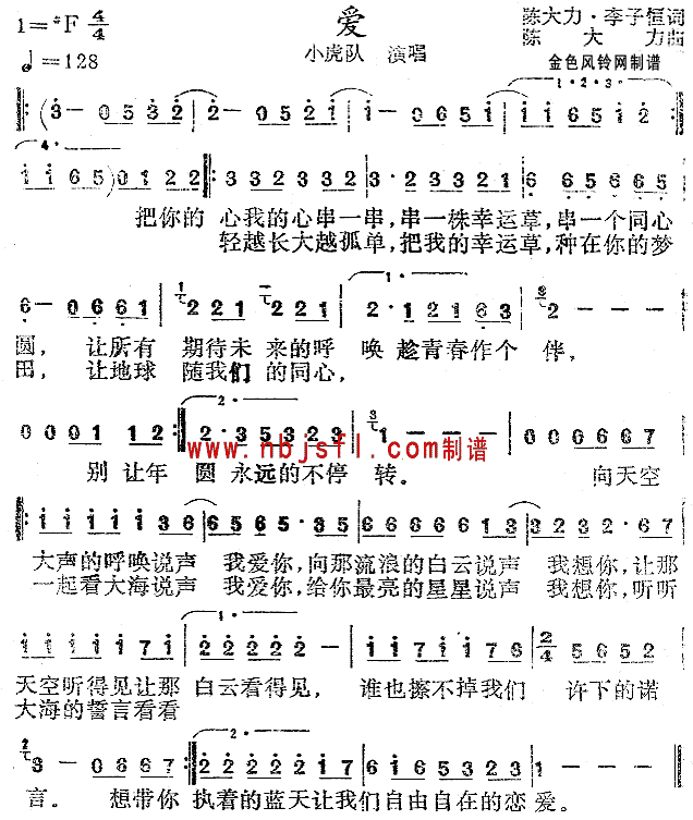 爱