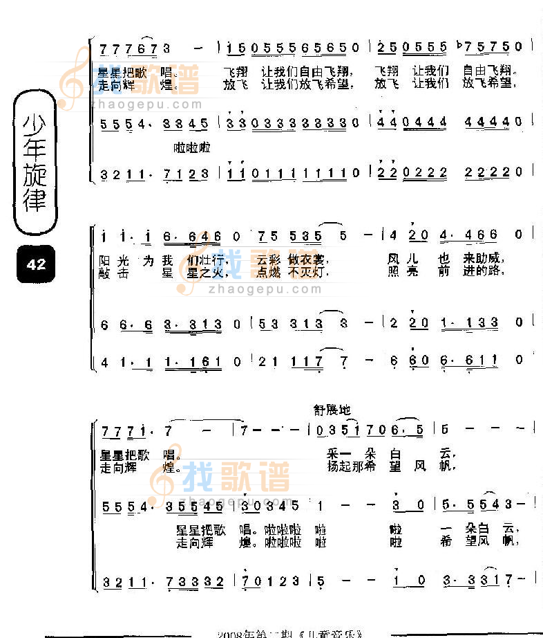放飞希望（童声合唱）