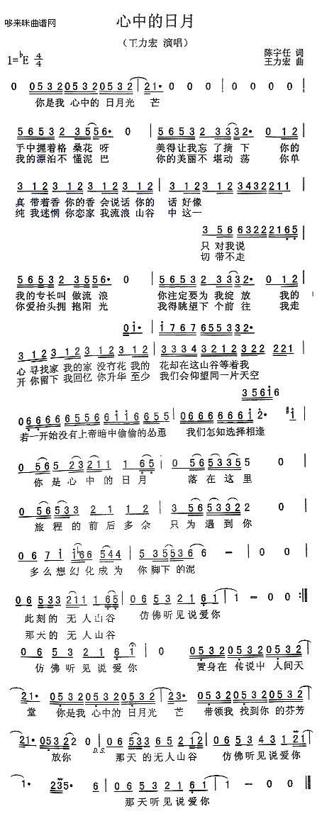 心中的日月