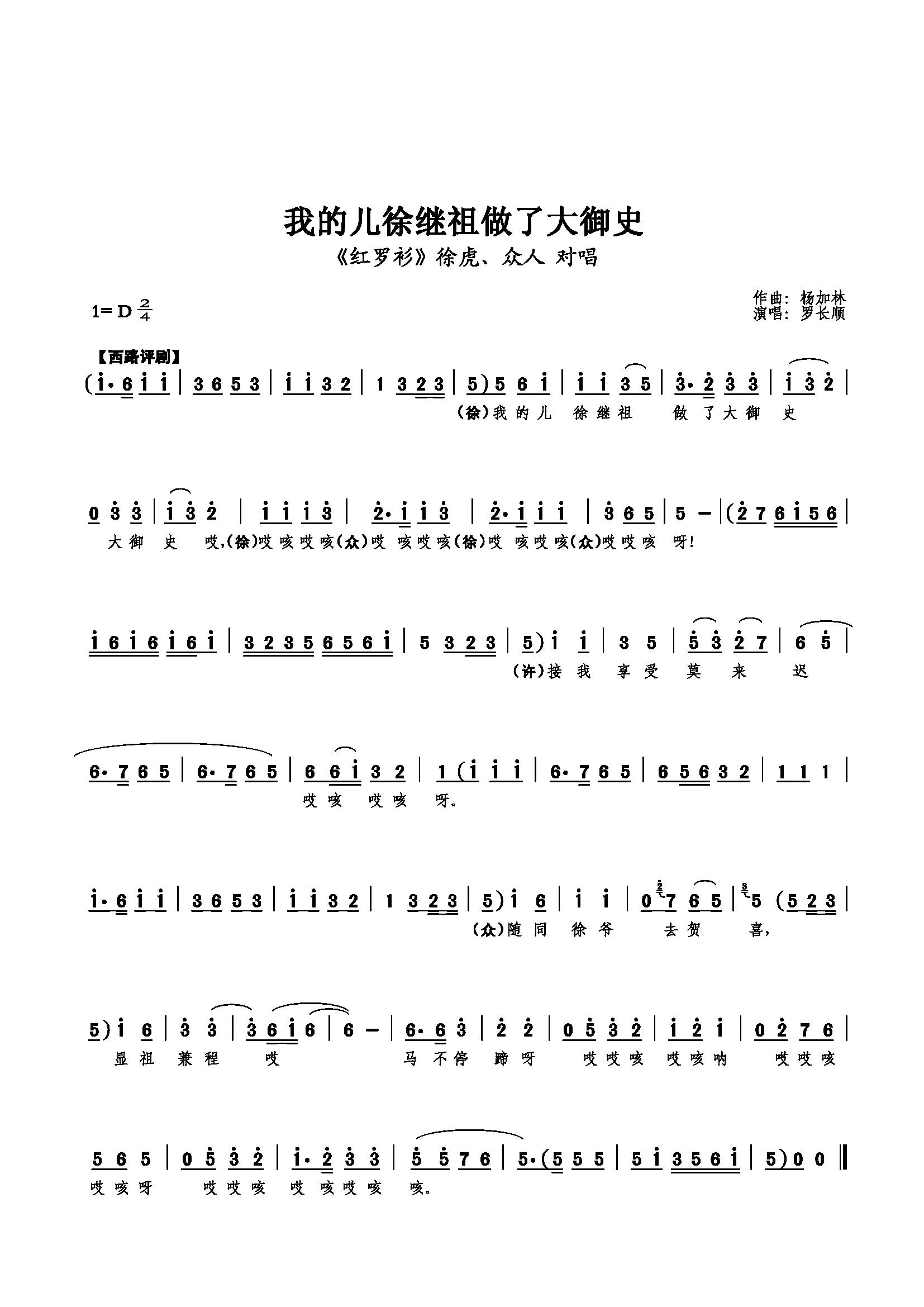 我的儿徐继祖做了大御史