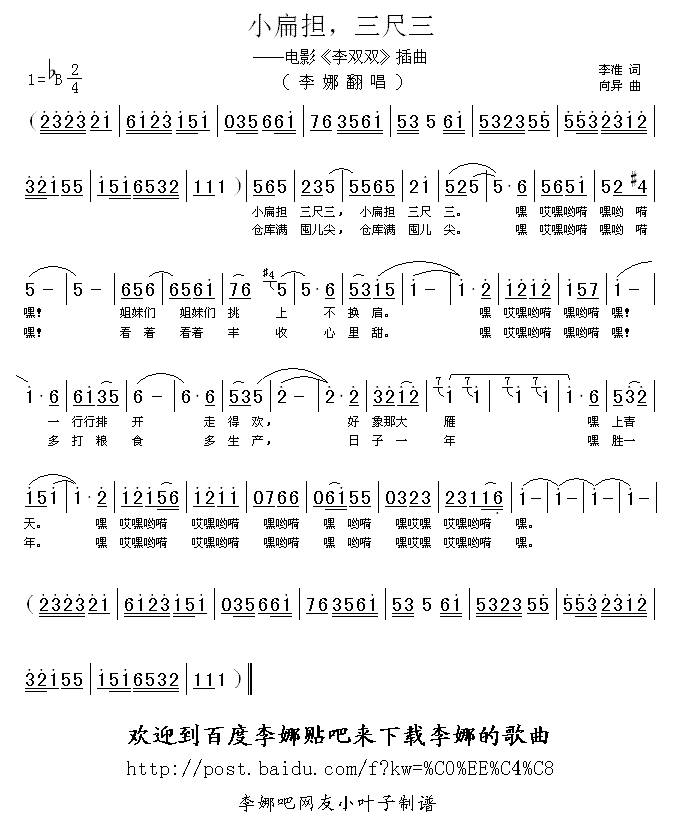 小扁担,三尺三