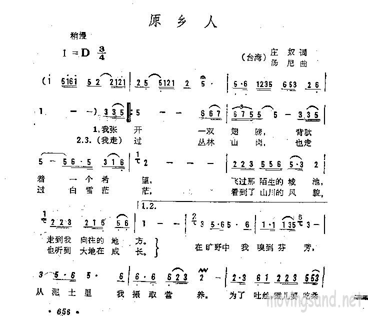原乡人