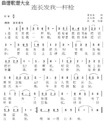 连长发我一杆枪