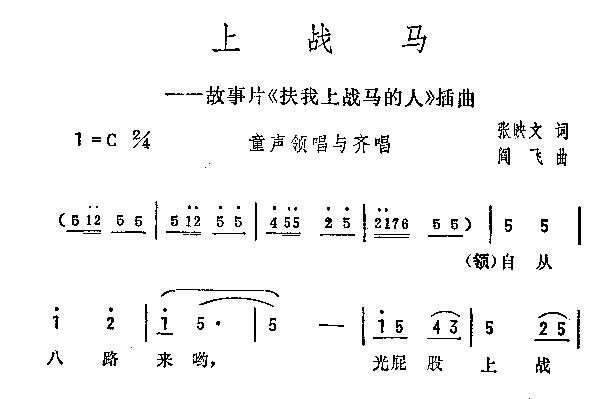 上战马