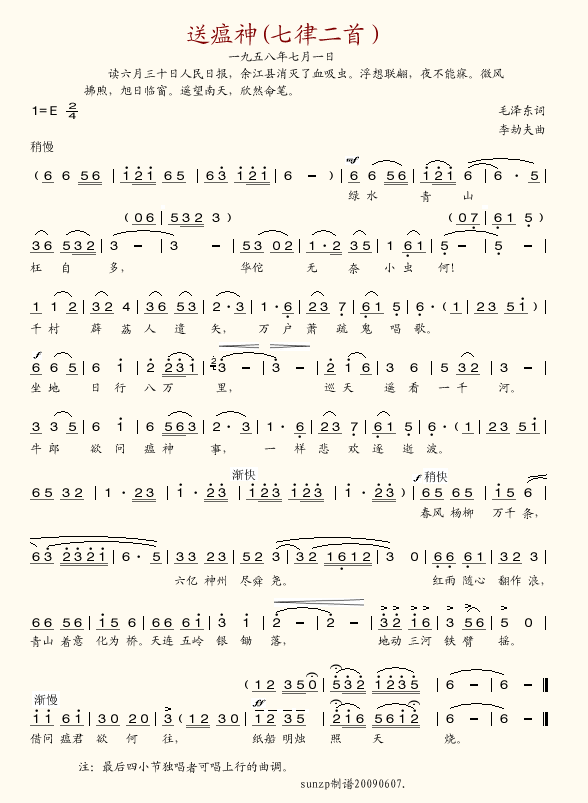 送瘟神