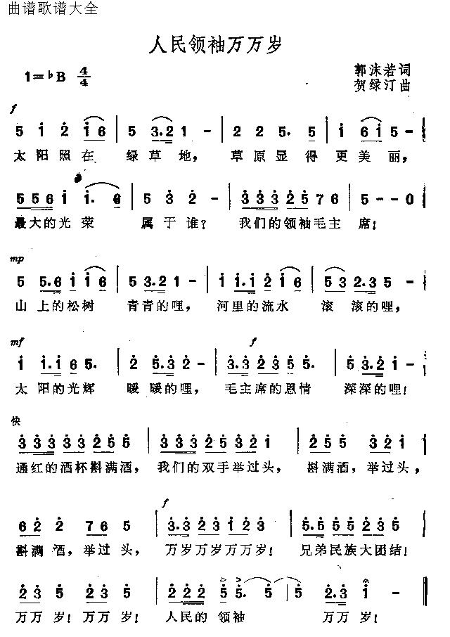 人民领袖万万岁