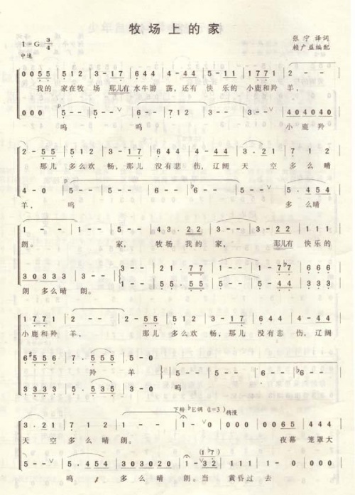 牧场上的家