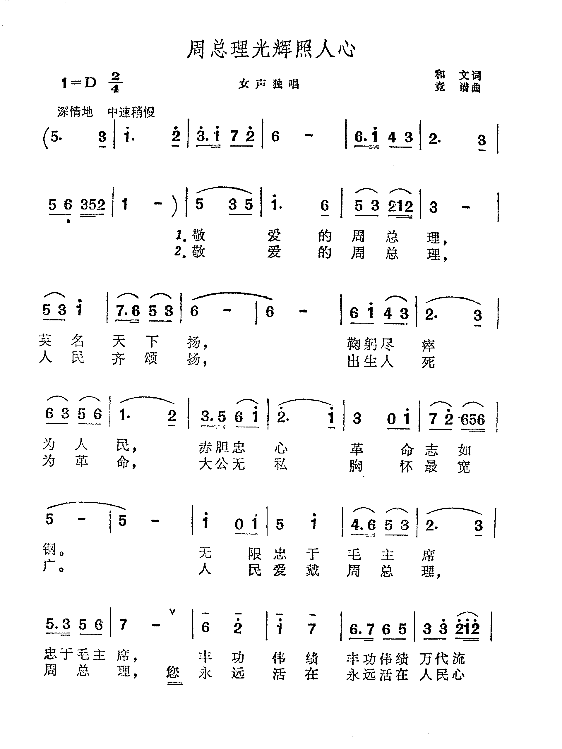 周总理光辉照人心