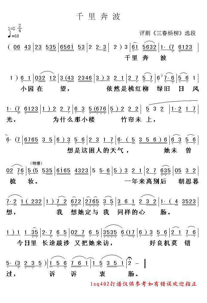 千里奔波(评剧<三春杨柳>选段