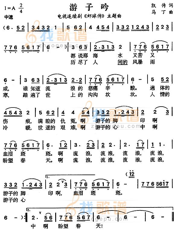 游子吟（虾球传主题曲）