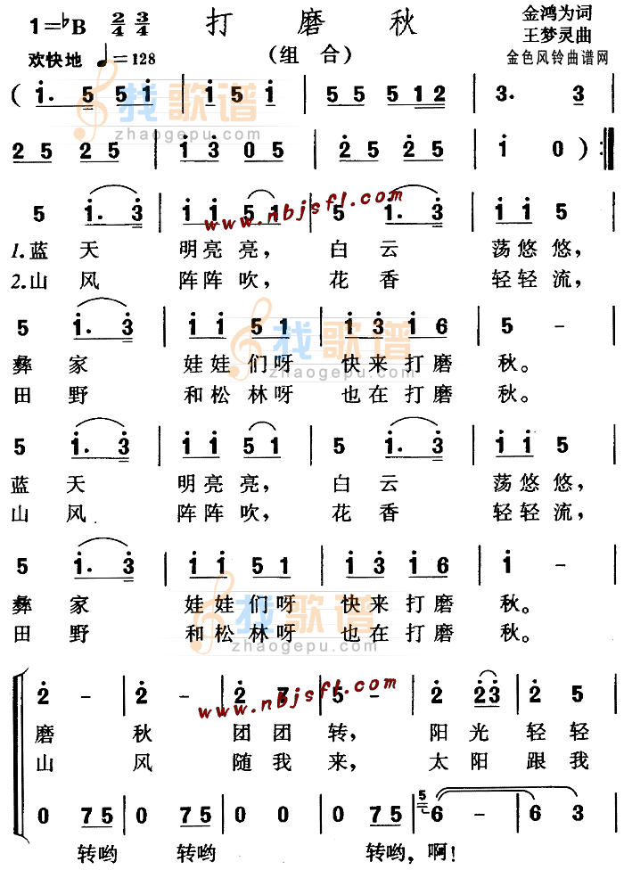 打磨秋(儿童歌)