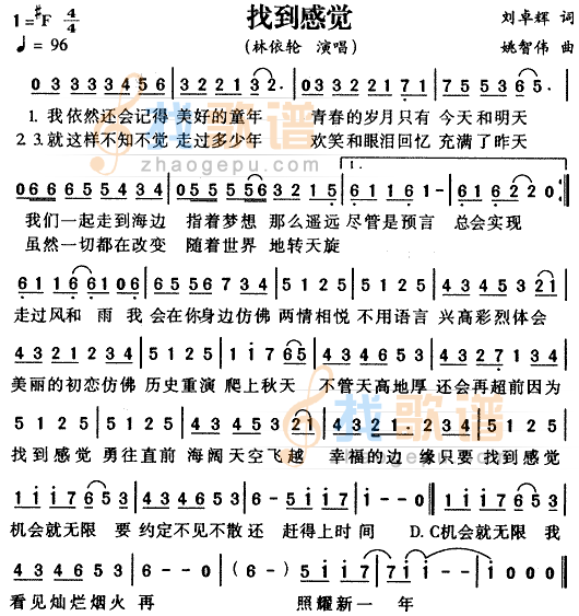 找到感觉