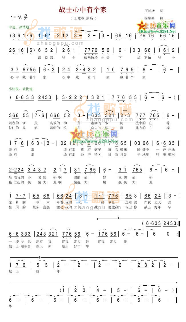 战士心中有个家1