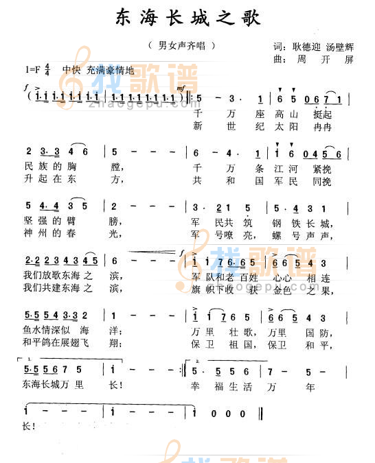 东海长城之歌
