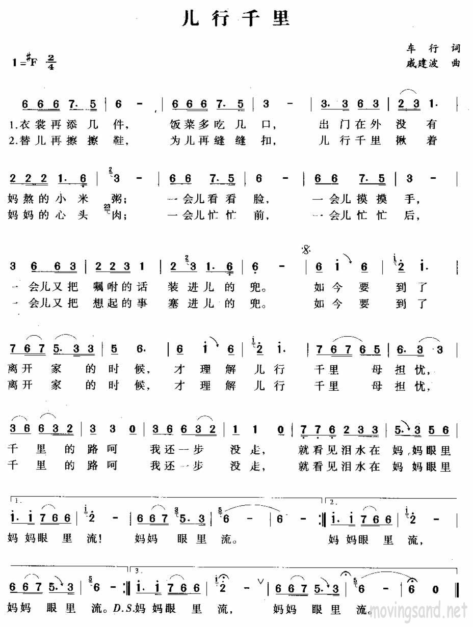 儿行千里