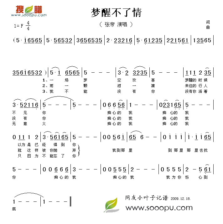梦醒不了情