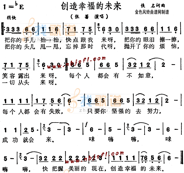 创造幸福的未来