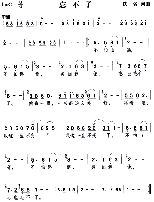 忘不了