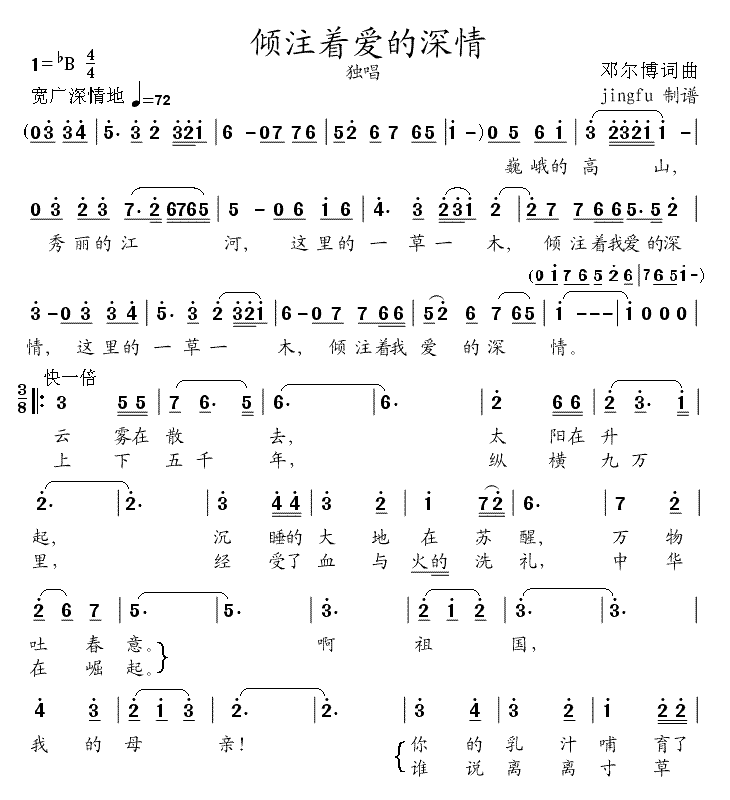 倾注着爱的深情