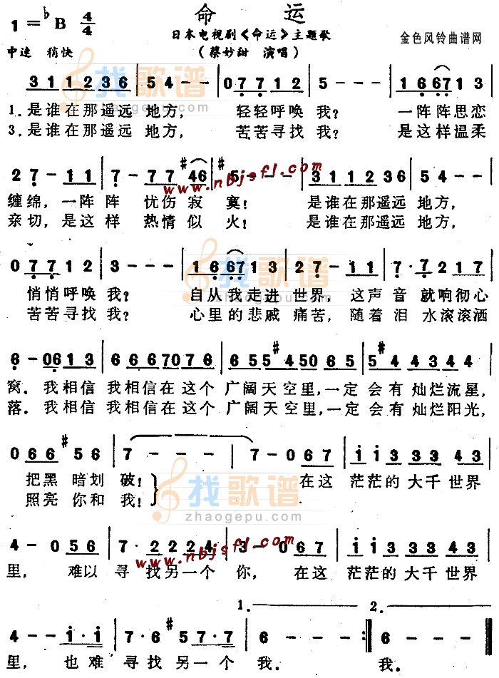命运(同名电视剧主题歌)