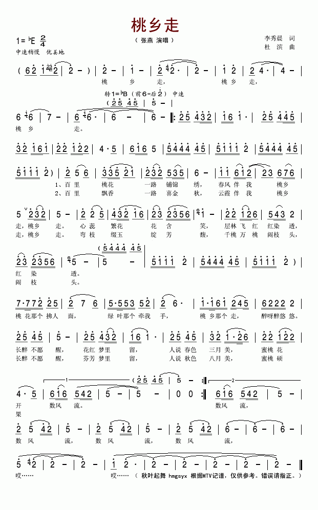 桃乡走
