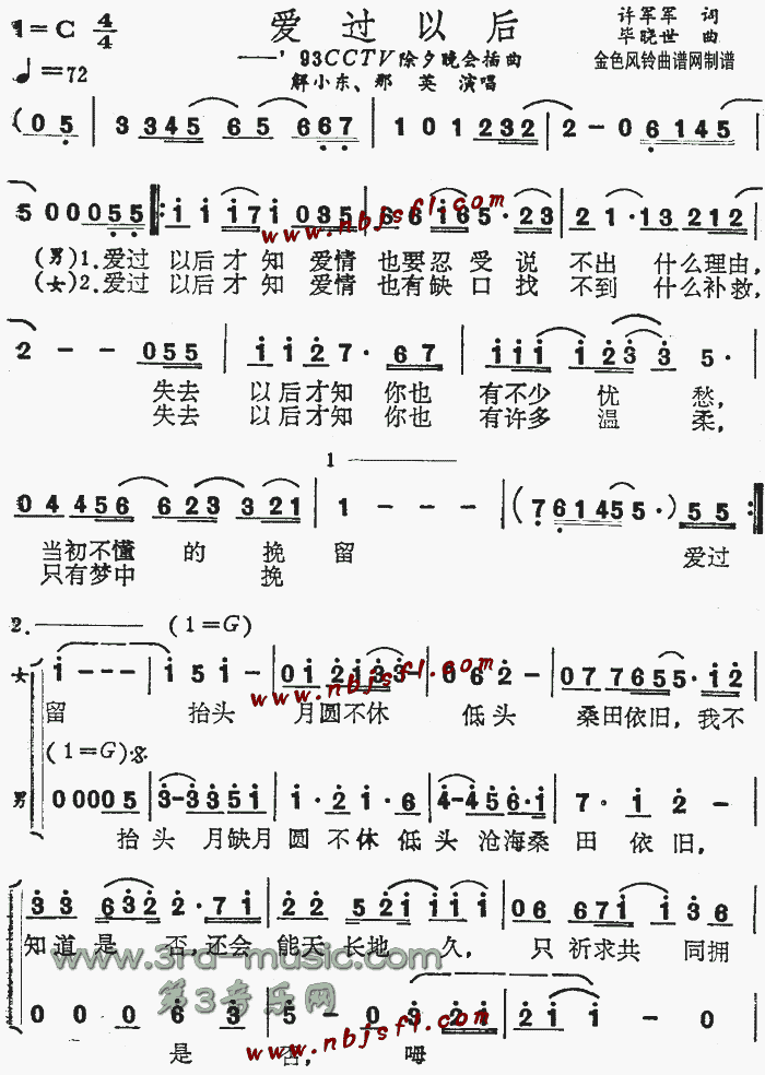 爱过以后