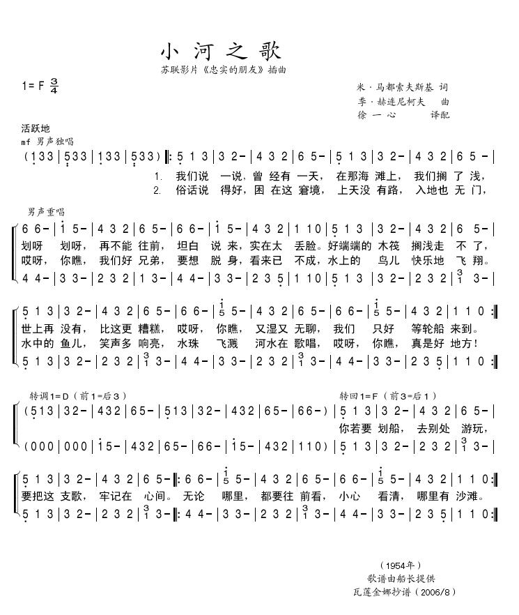 小河之歌