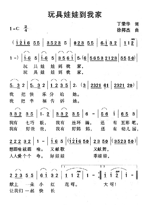 玩具娃娃到我家