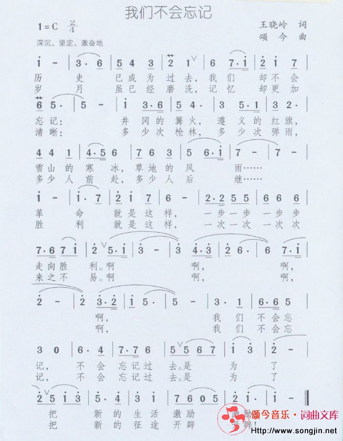 我们不会忘记