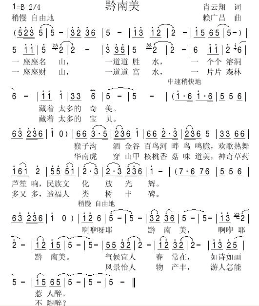 黔南美