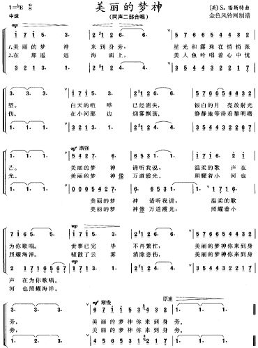 美丽的梦神