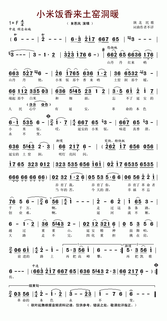 小米饭香来土窑洞暖