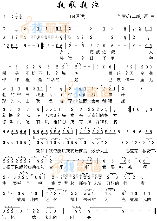 我歌我泣