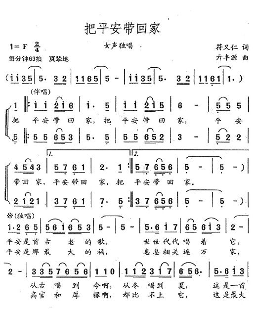 把平安带回家