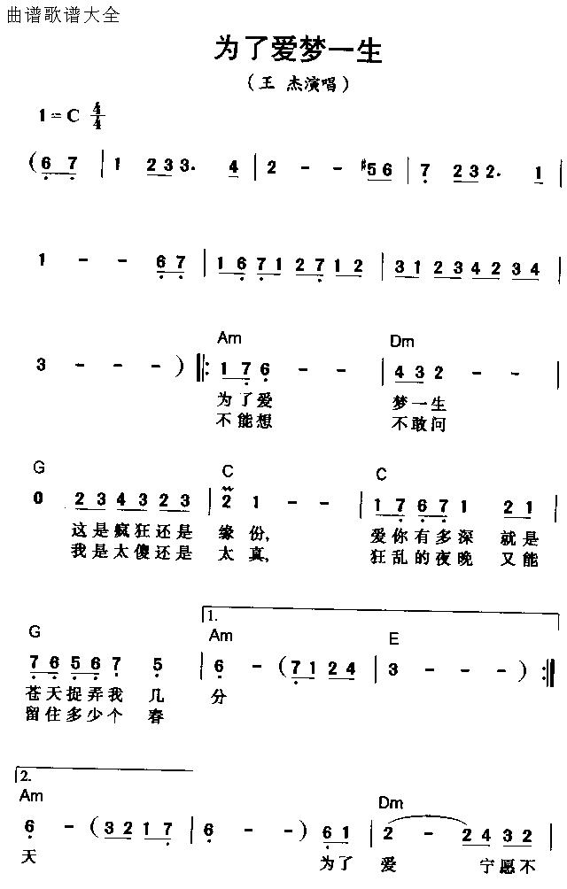 为了爱梦一生