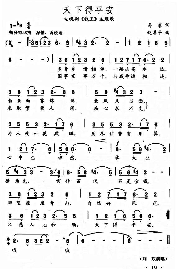 天下得平安(电视剧钱王插曲)