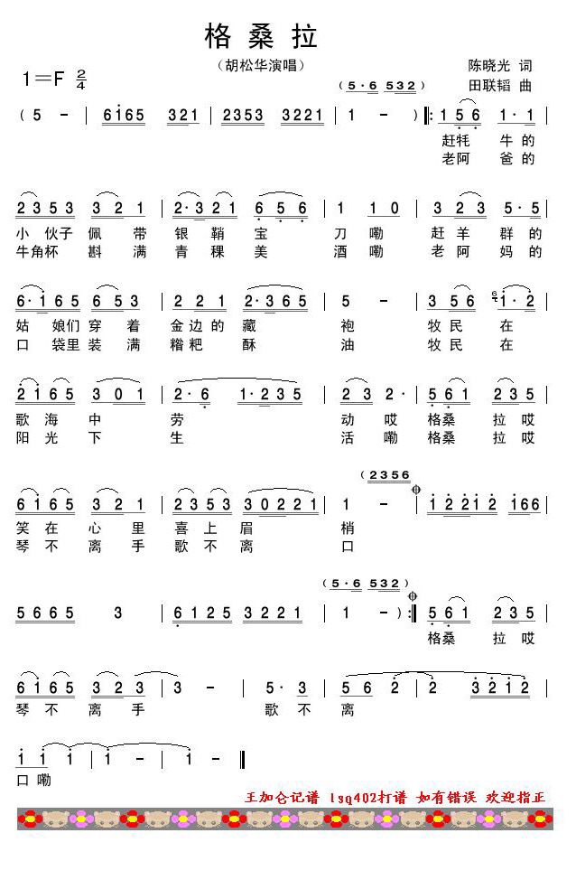 格桑拉