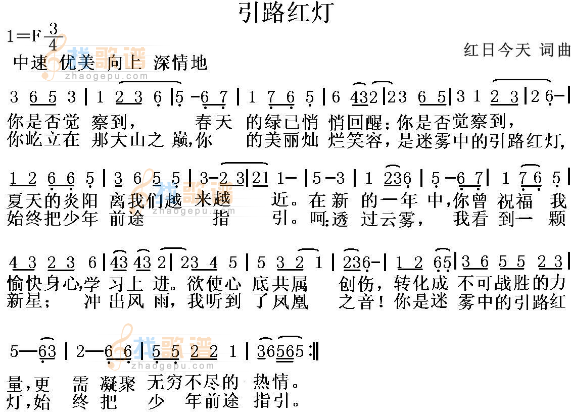 引路红灯