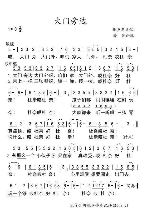 大门旁边（记谱）