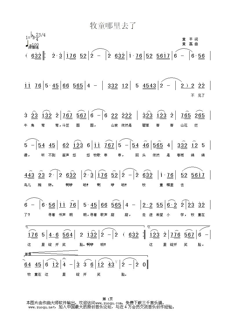 牧童哪里去了