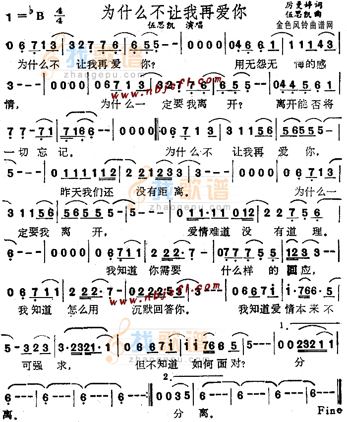 为什么不让我再爱你