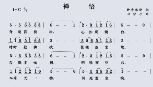 禅悟